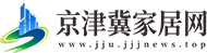 京津冀家居网